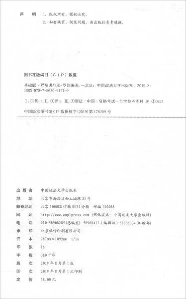 基础版·罗翔讲刑法
