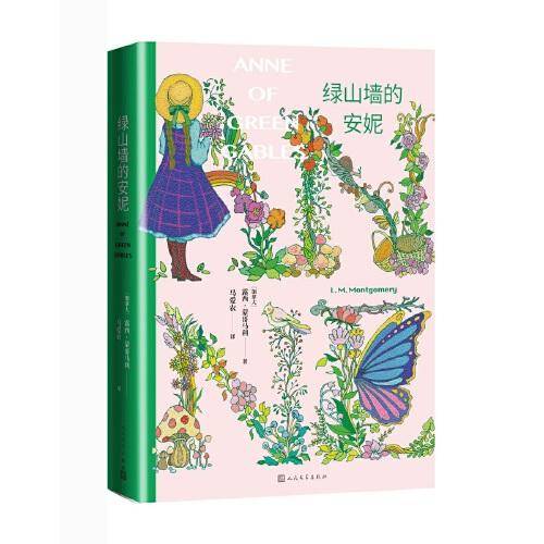 绿山墙的安妮
