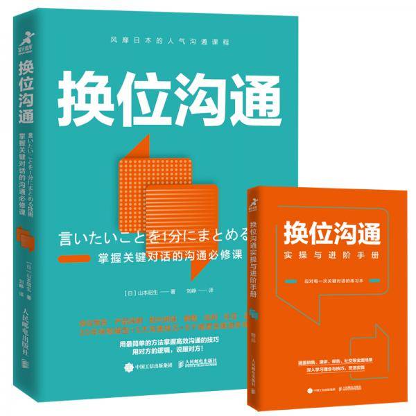 换位沟通掌握关键对话的沟通必修课