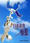 日语语音体操