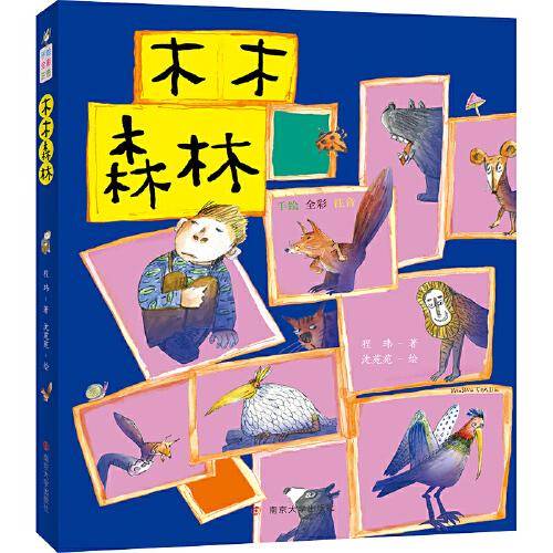 木木森林