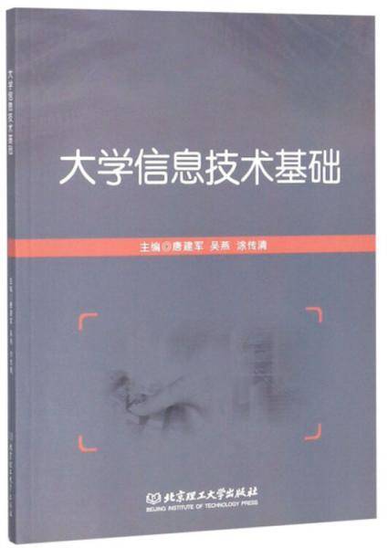 大学信息技术基础
