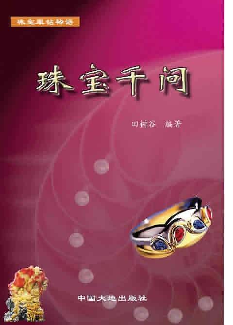 珠宝千问