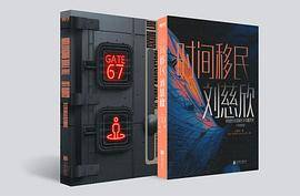 时间移民（中英双语版）