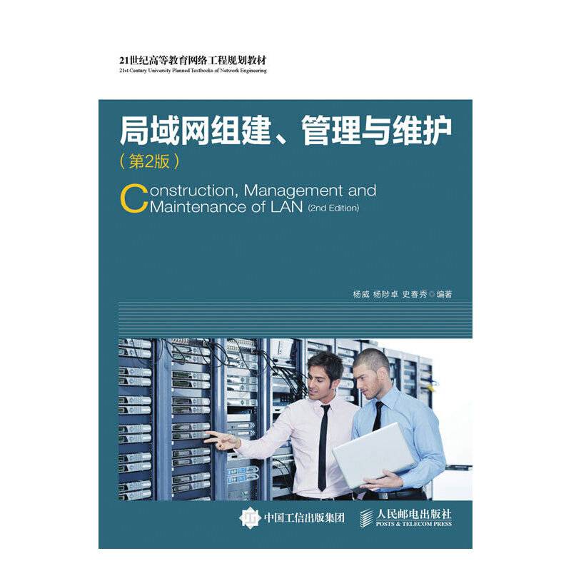 局域网组建、管理与维护