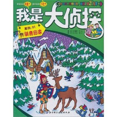 我是大侦探