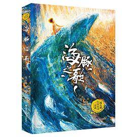 海豚之歌