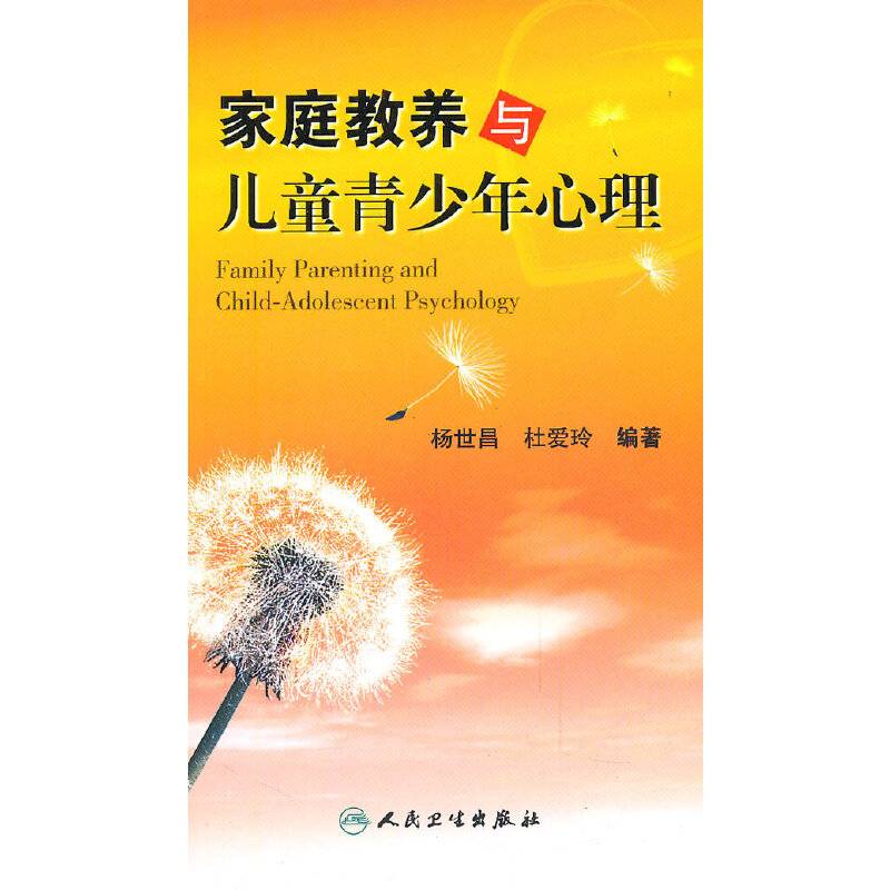 家庭教养与儿童青少年心理
