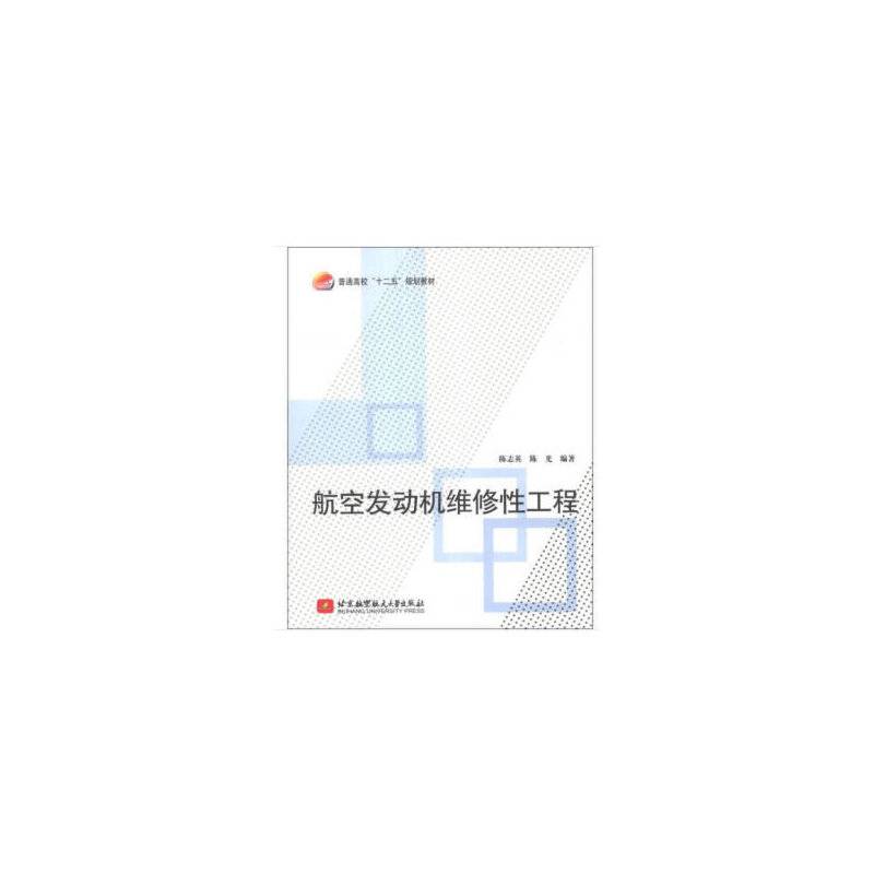 航空发动机维修性工程