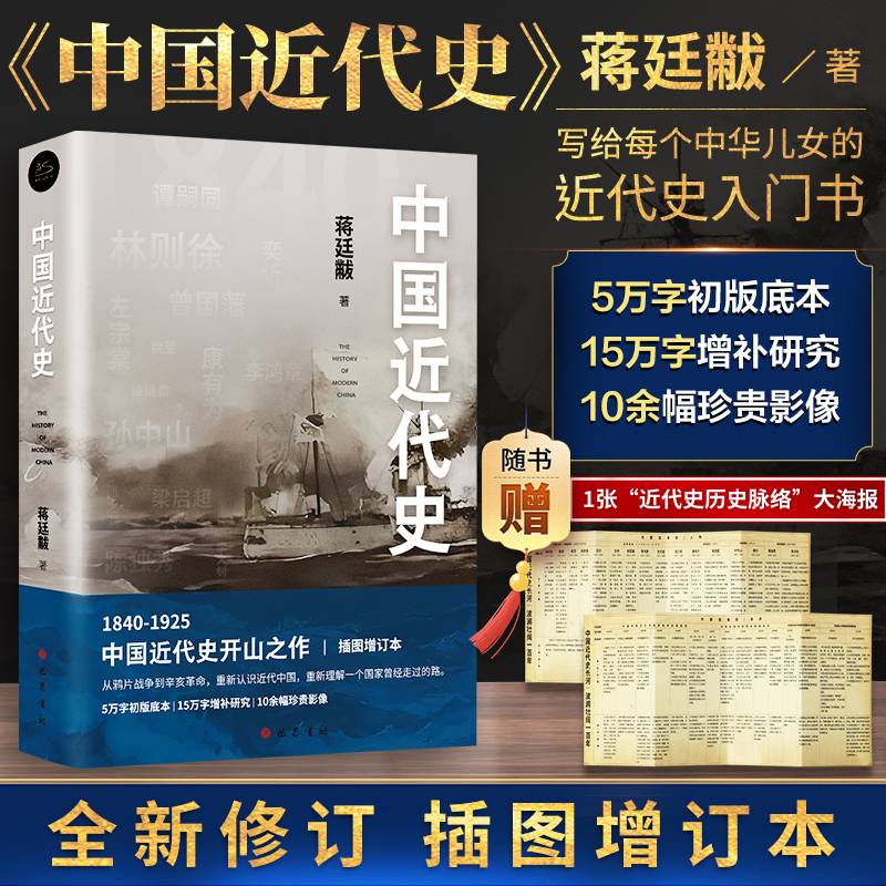 中国近代史