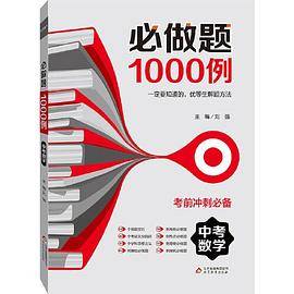 (2017)必做题1000例・中考数学