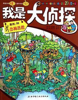 我是大侦探