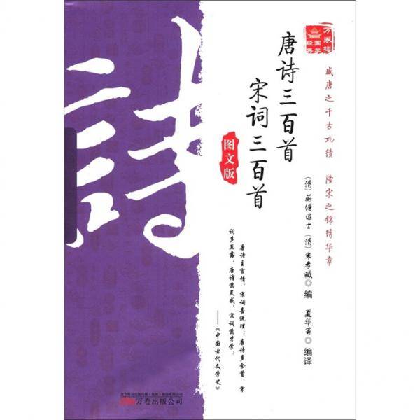 万卷楼国学经典