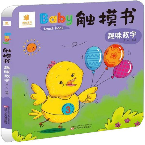 Baby触摸书：趣味数字
