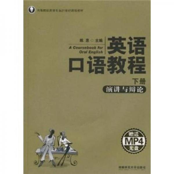 英语口语教程
