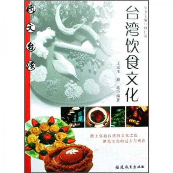 台湾饮食文化