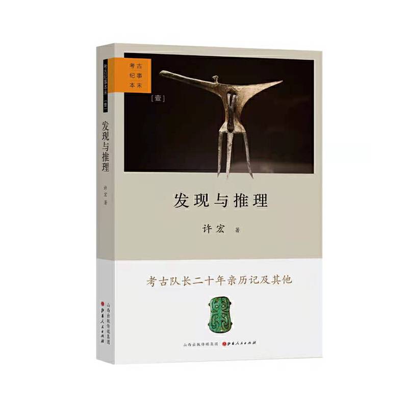 发现与推理