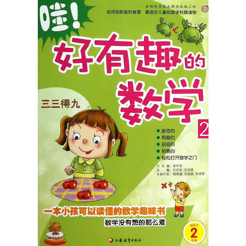 哇！好有趣的数学 2 师轩版