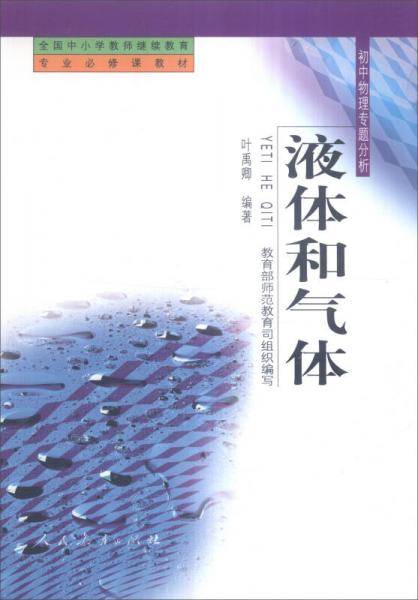 液体和气体