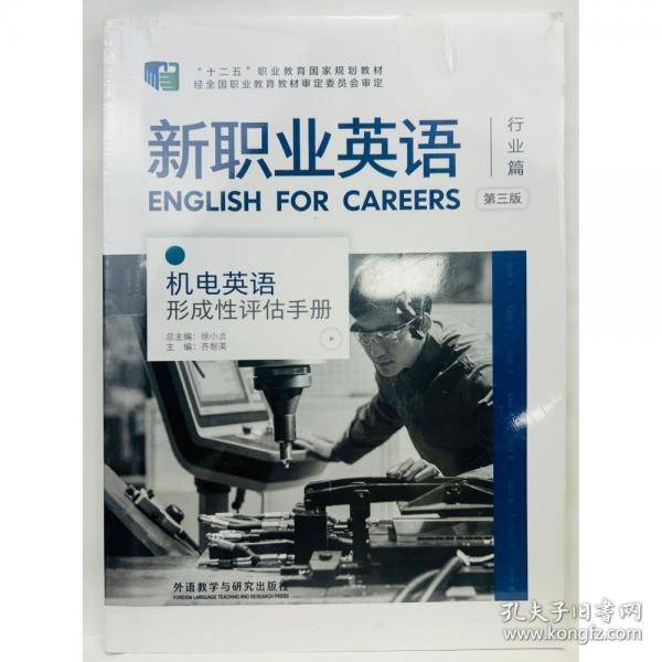新职业英语 行业篇
