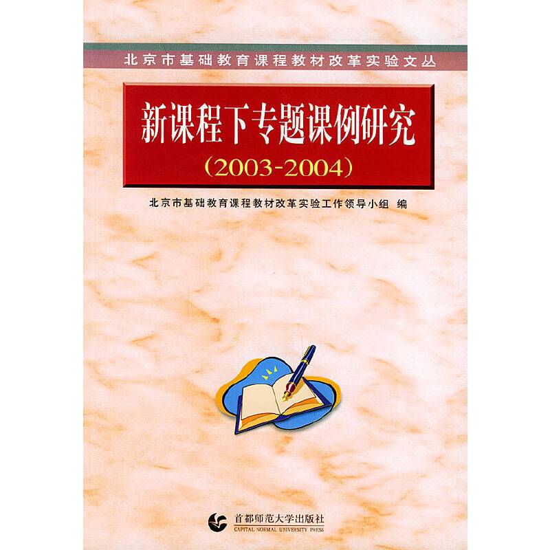 新课程下专题课例研究