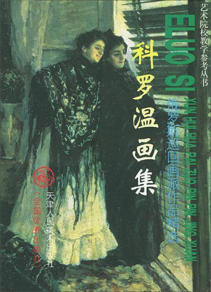 彼洛夫画集