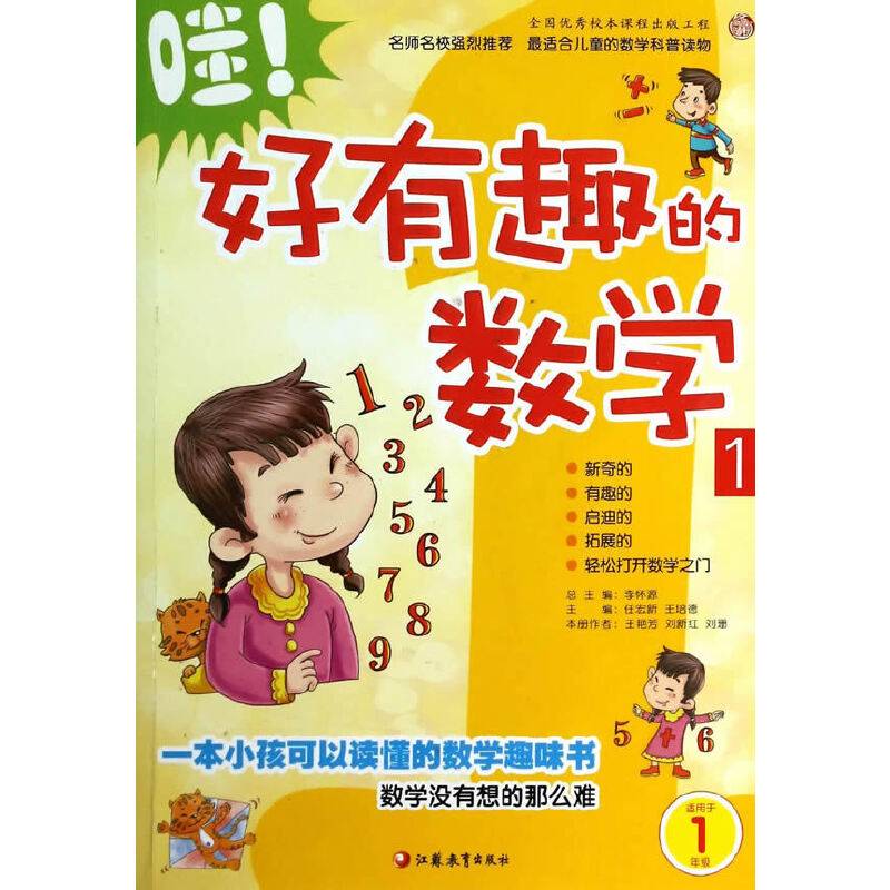 哇！好有趣的数学 1 师轩版