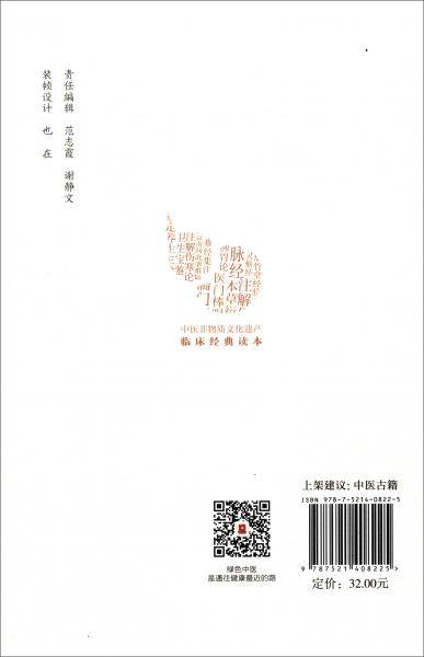 医方考 脉语（第二版）（中医非物质文化遗产临床经典读本）