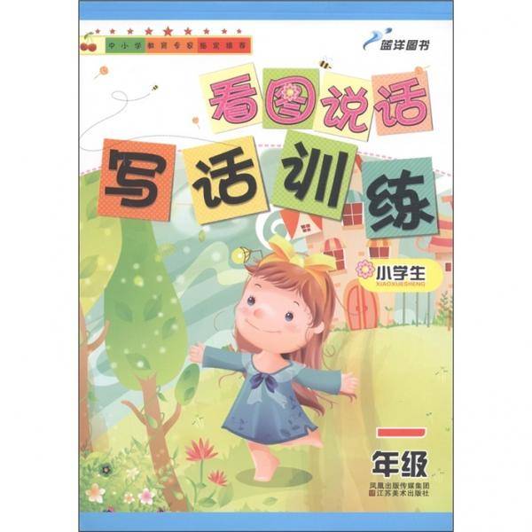 看图说话写话训练