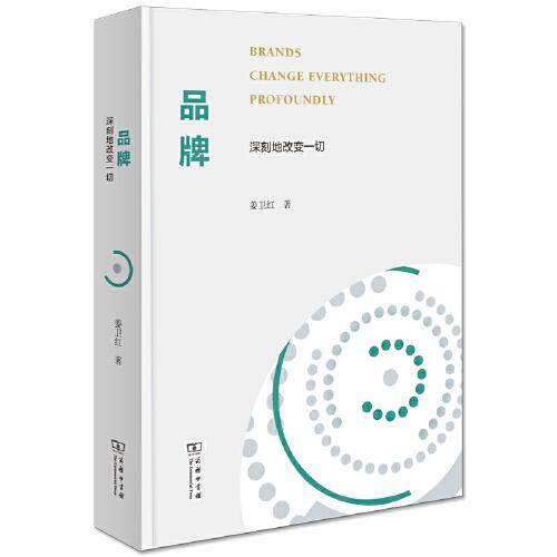 品牌：深刻地改变一切