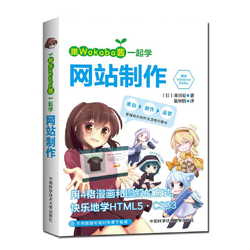 跟Wakaba酱一起学网页制作