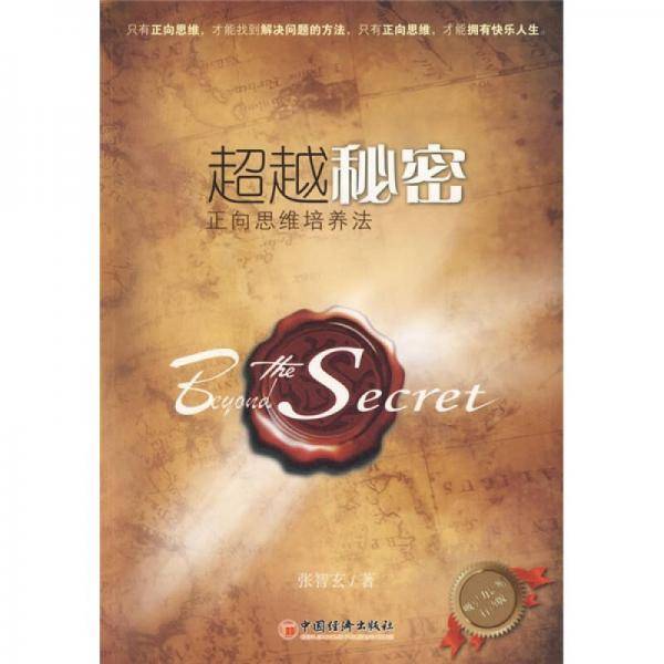 超越秘密