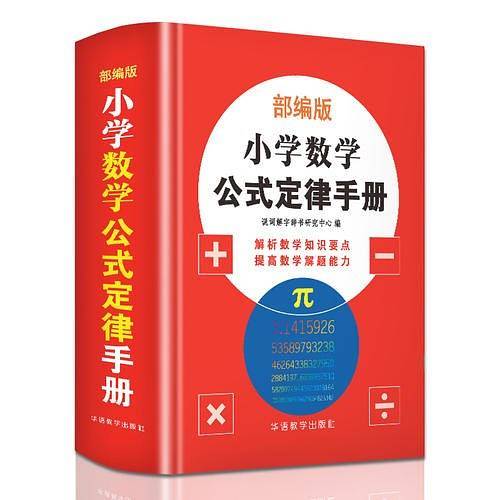 小学数学公式定羰植?