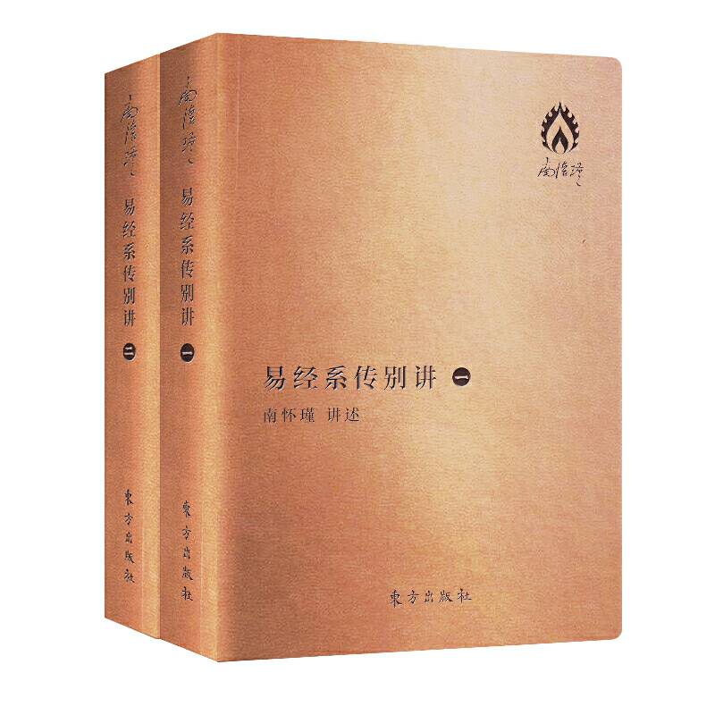 易经系传别讲