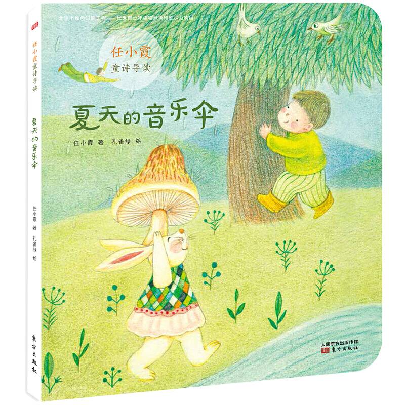 夏天的音乐伞