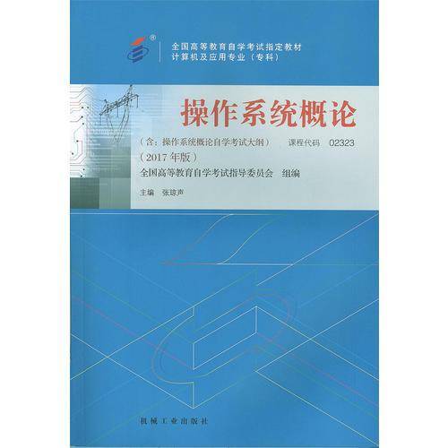 操作系统概论