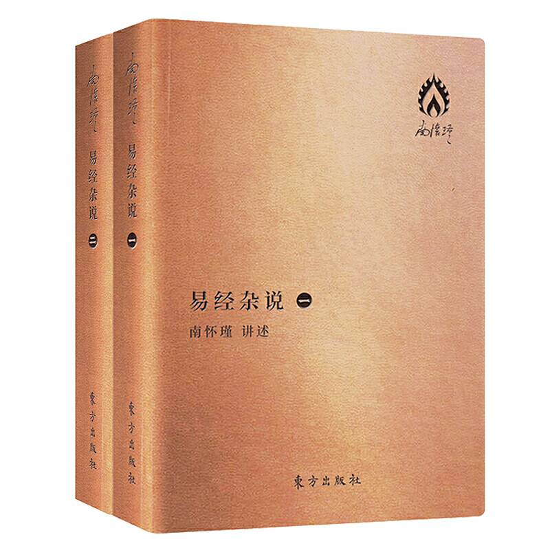 易经杂说