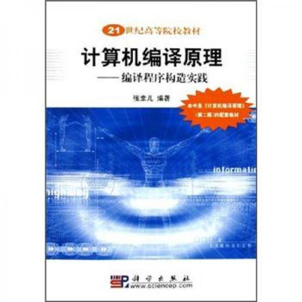 计算机编译原理