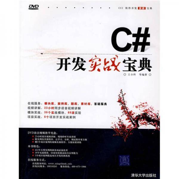 C#开发实战宝典