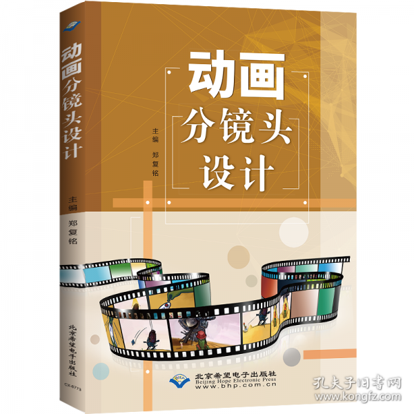 动画分镜头设计