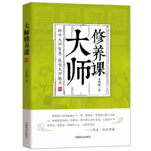 大师修养课