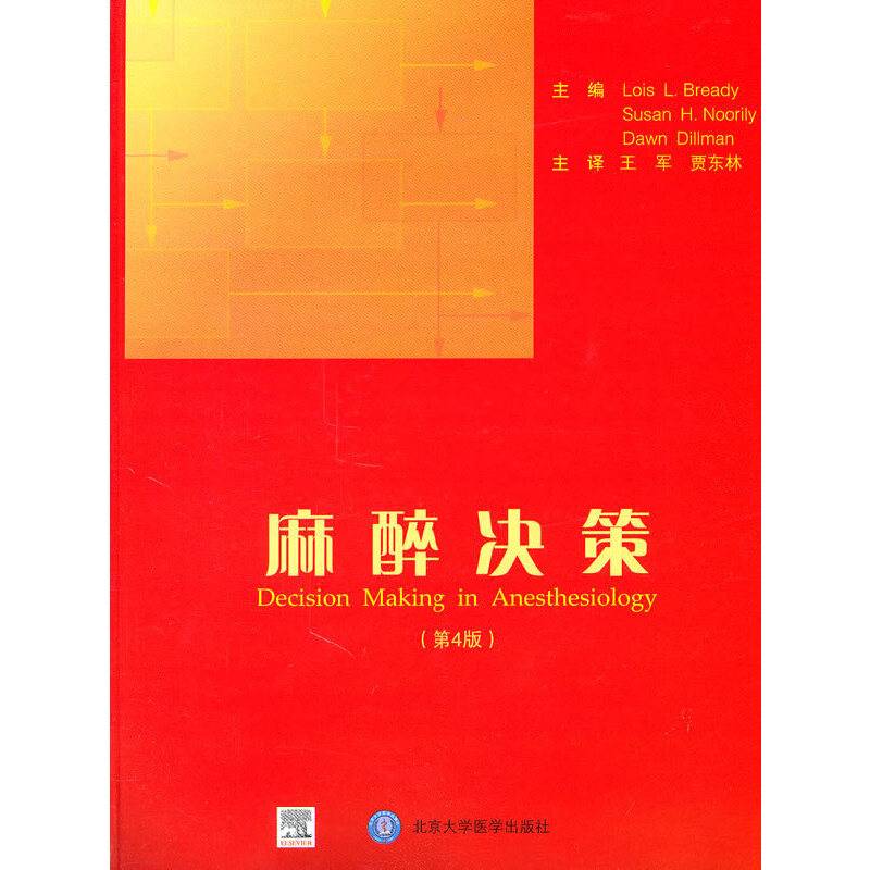 麻醉决策