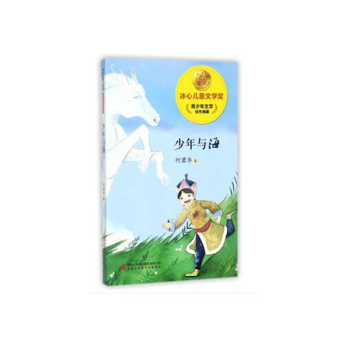 少年与海