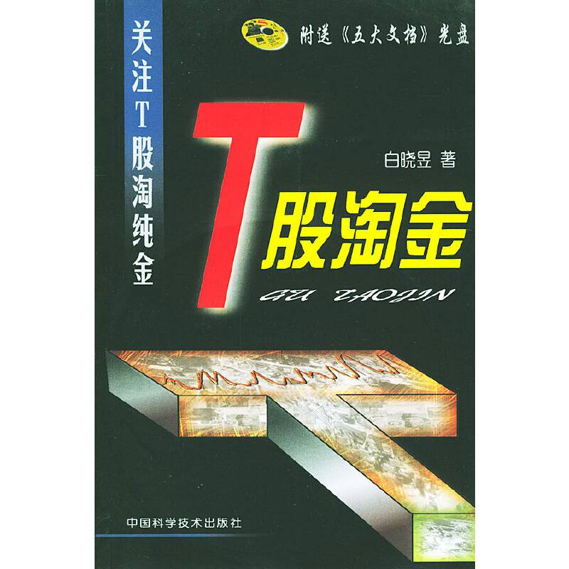 T股淘金