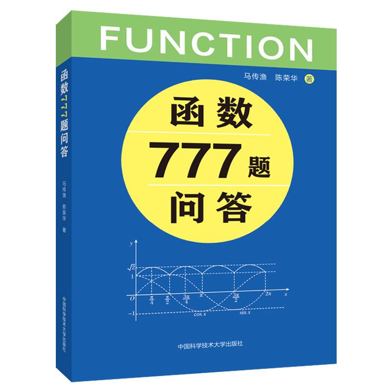 函数777题问答