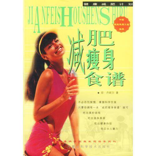 上班族快速减肥法