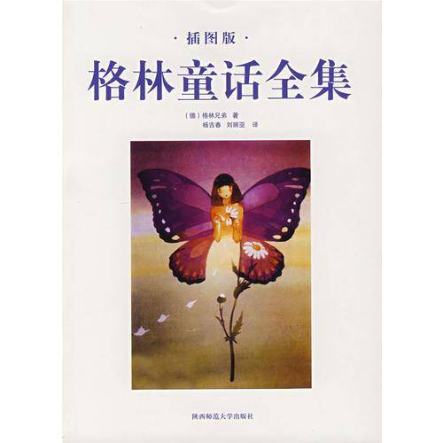 格林童话全集（插图版）