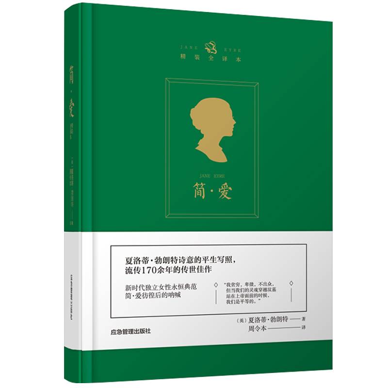 简・爱