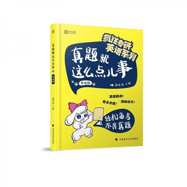 2020真题就这么点儿事