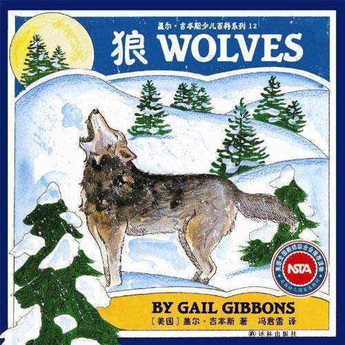 狼